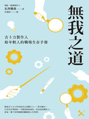 cover image of 無我之道